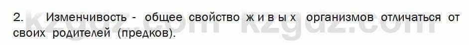 Биология Соловьева 7 класс 2017 Знание и понимание 50.2