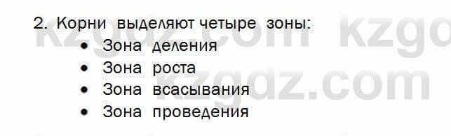 Биология Соловьева 7 класс 2017 Знание и понимание 18.2