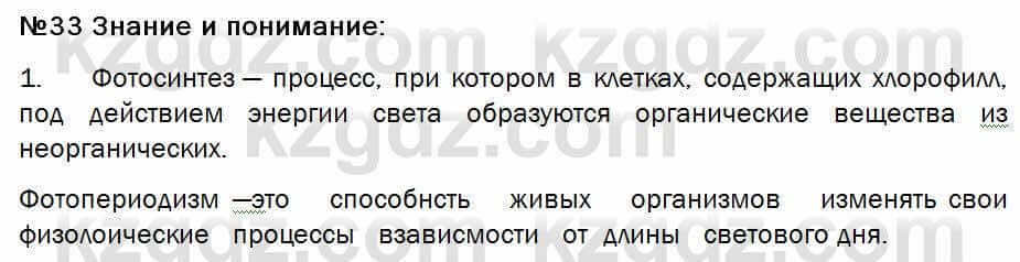 Биология Соловьева 7 класс 2017 Знание и понимание 33.1