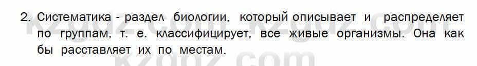 Биология Соловьева 7 класс 2017 Знание и понимание 8.2