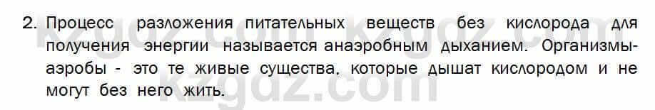 Биология Соловьева 7 класс 2017 Знание и понимание 24.2