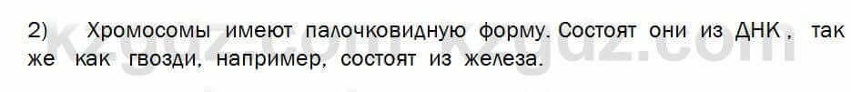 Биология Соловьева 7 класс 2017 Знание и понимание 49.2