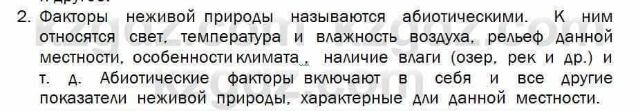 Биология Соловьева 7 класс 2017 Знание и понимание 1.2