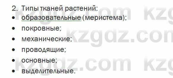 Биология Соловьева 7 класс 2017 Знание и понимание 59.2