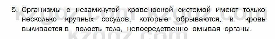 Биология Соловьева 7 класс 2017 Знание и понимание 21.5