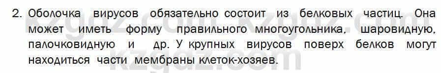 Биология Соловьева 7 класс 2017 Знание и понимание 63.2