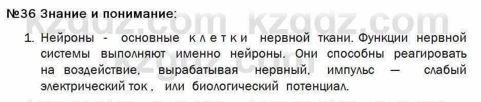 Биология Соловьева 7 класс 2017 Знание и понимание 36.1