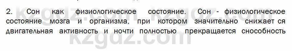 Биология Соловьева 7 класс 2017 Знание и понимание 44.2