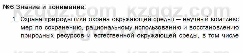 Биология Соловьева 7 класс 2017 Знание и понимание 6.1