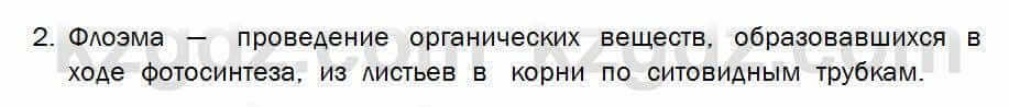 Биология Соловьева 7 класс 2017 Знание и понимание 20.2