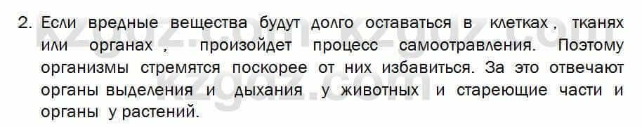 Биология Соловьева 7 класс 2017 Знание и понимание 29.2