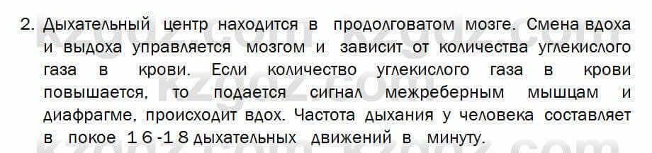 Биология Соловьева 7 класс 2017 Знание и понимание 27.2