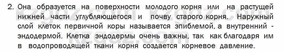 Биология Соловьева 7 класс 2017 Знание и понимание 19.2