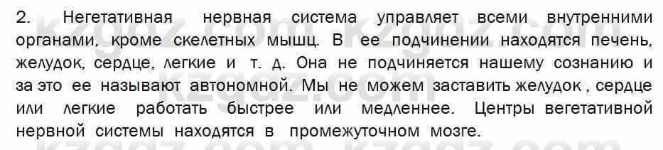 Биология Соловьева 7 класс 2017 Знание и понимание 43.2