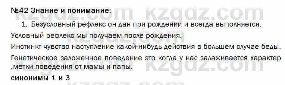 Биология Соловьева 7 класс 2017 Знание и понимание 42.1