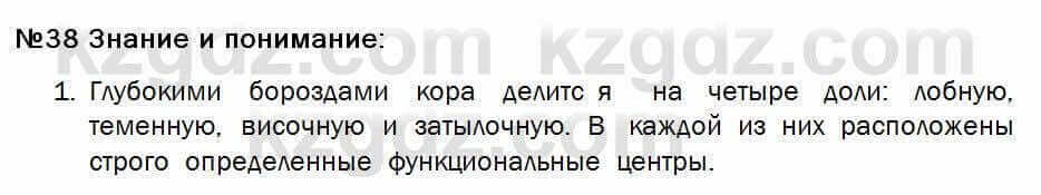 Биология Соловьева 7 класс 2017 Знание и понимание 38.1