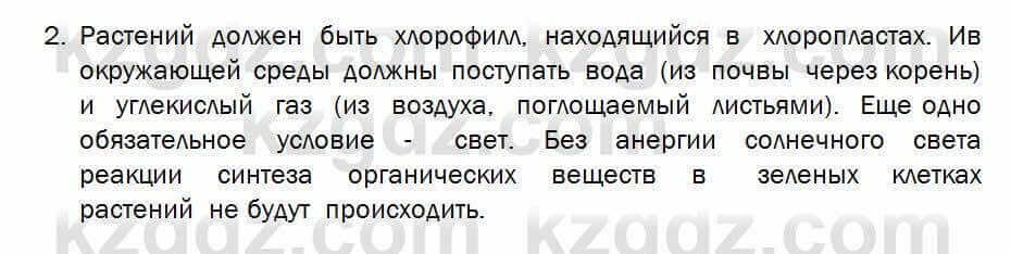 Биология Соловьева 7 класс 2017 Знание и понимание 23.2