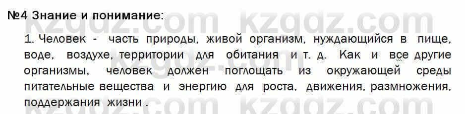 Биология Соловьева 7 класс 2017 Знание и понимание 4.1