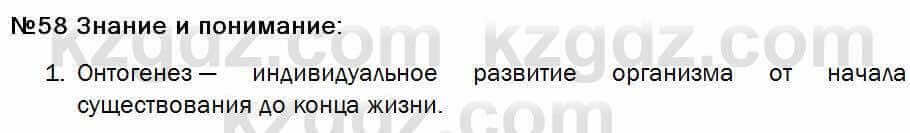 Биология Соловьева 7 класс 2017 Знание и понимание 58.1