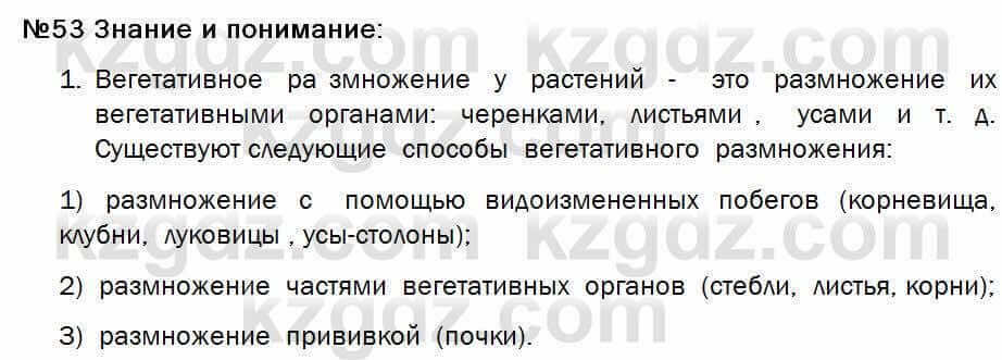 Биология Соловьева 7 класс 2017 Знание и понимание 53.1