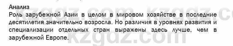 География Егорина 7 класс 2017 Анализ Анализ