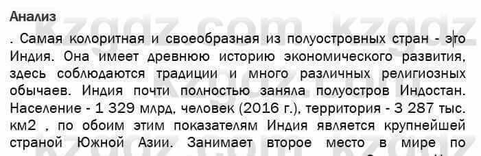 География Егорина 7 класс 2017 Анализ Анализ