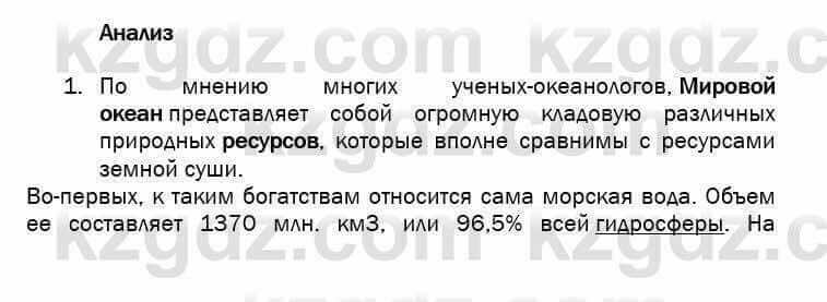 География Егорина 7 класс 2017 Анализ Анализ