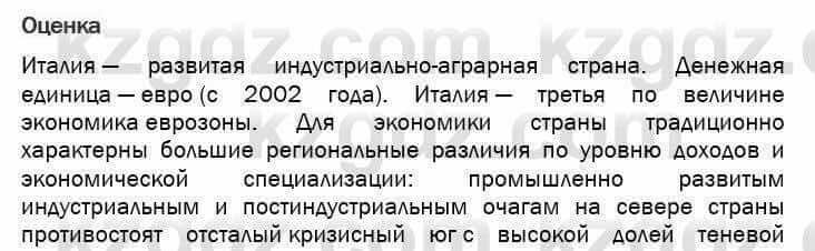 География Егорина 7 класс 2017 Оценка Оценка