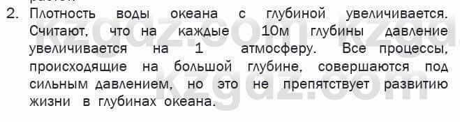 География Егорина 7 класс 2017 Практическая работа Применение