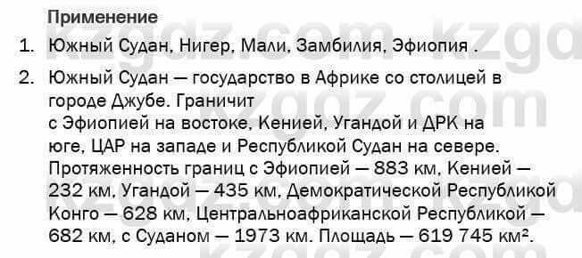 География Егорина 7 класс 2017 Практическая работа Применение