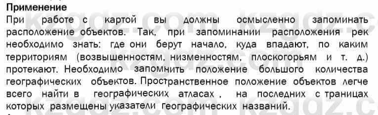 География Егорина 7 класс 2017 Практическая работа Применение