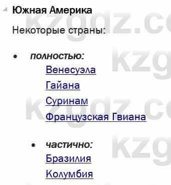 География Егорина 7 класс 2017 Практическая работа Применение