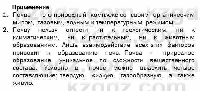 География Егорина 7 класс 2017 Практическая работа Применение