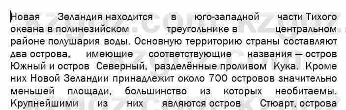 География Егорина 7 класс 2017 Практическая работа Применение