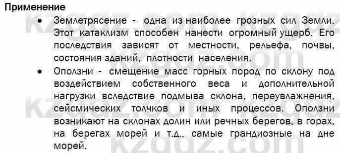 География Егорина 7 класс 2017 Практическая работа Применение