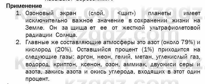 География Егорина 7 класс 2017 Практическая работа Применение