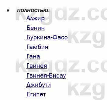 География Егорина 7 класс 2017 Практическая работа Применение