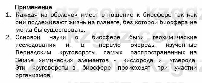 География Егорина 7 класс 2017 Практическая работа Применение