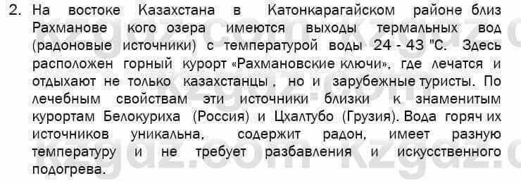 География Егорина 7 класс 2017 Практическая работа Применение