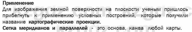 География Егорина 7 класс 2017 Практическая работа Применение