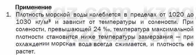 География Егорина 7 класс 2017 Практическая работа Применение