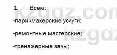 География Егорина 7 класс 2017 Практическая работа Применение