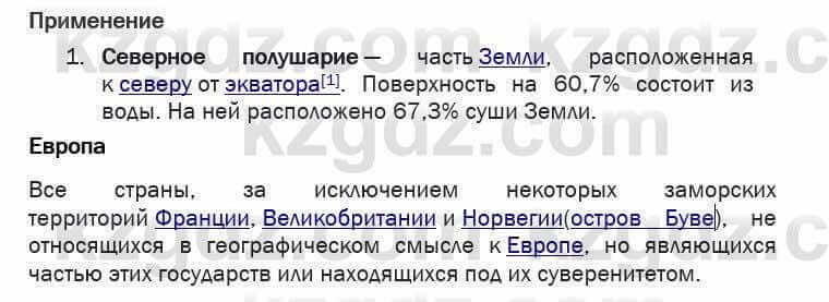 География Егорина 7 класс 2017 Практическая работа Применение