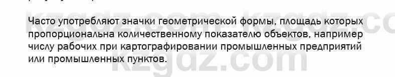 География Егорина 7 класс 2017 Практическая работа Применение