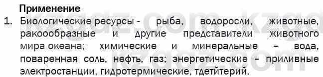 География Егорина 7 класс 2017 Практическая работа Применение