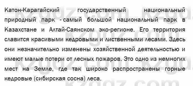 География Егорина 7 класс 2017 Практическая работа Применение