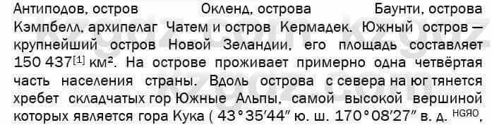 География Егорина 7 класс 2017 Практическая работа Применение