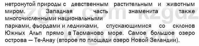 География Егорина 7 класс 2017 Практическая работа Применение