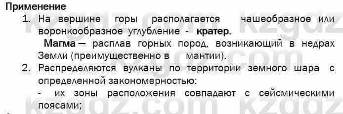 География Егорина 7 класс 2017 Практическая работа Применение