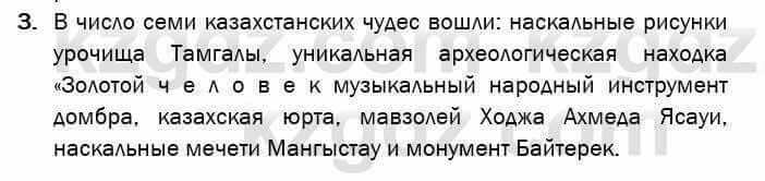 География Егорина 7 класс 2017 Практическая работа Применение